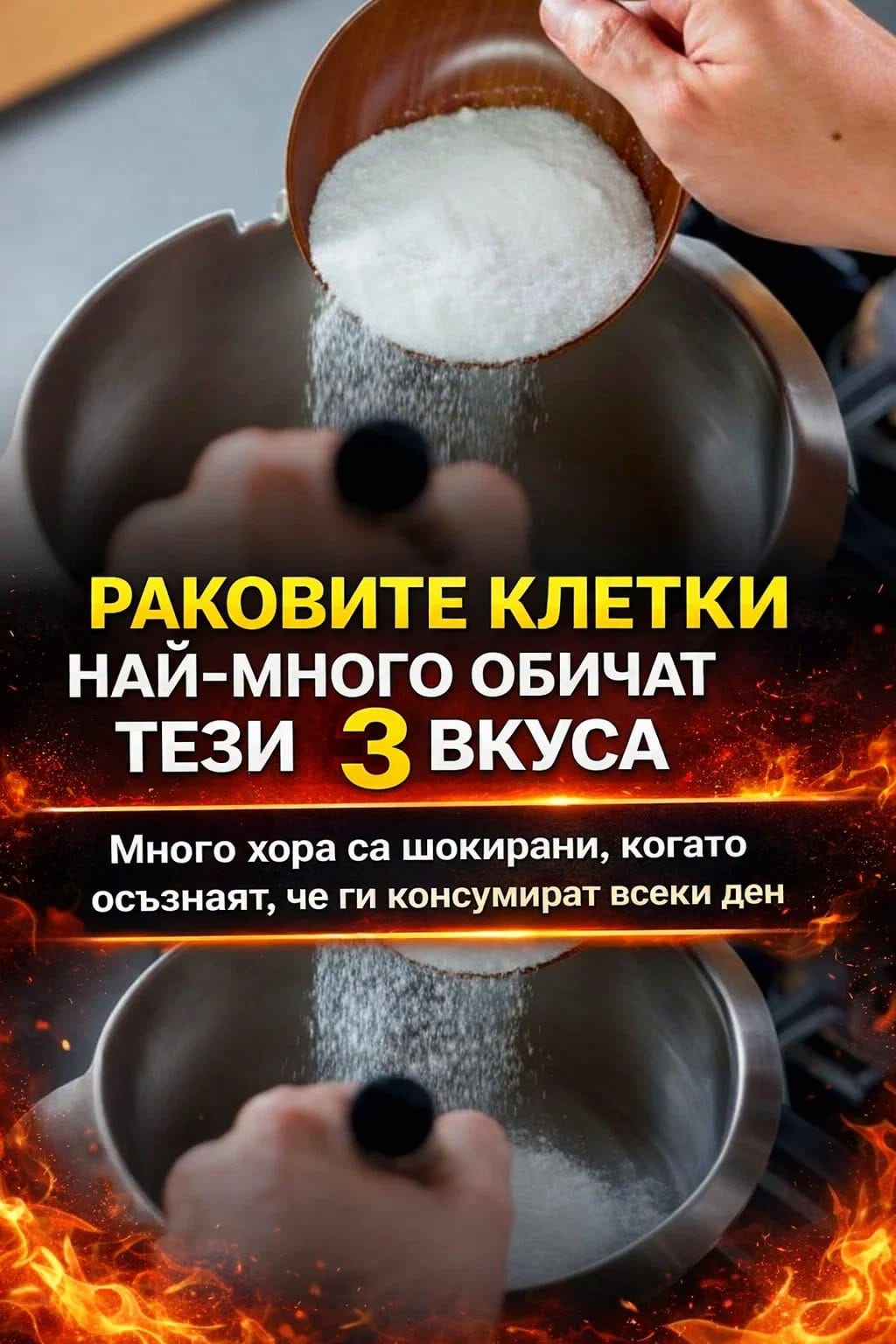 Шокиращо откритие! Три широко разпространени вкуса могат да подпомагат развитието на ракови процеси – а повечето хора ги консумират всеки ден, без да се замислят.